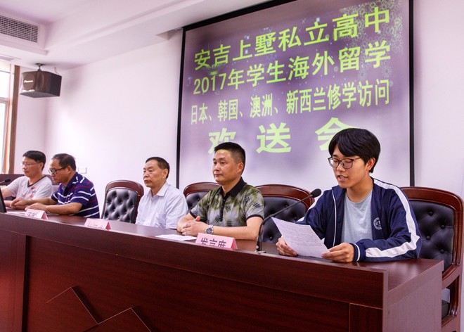 上墅私高召開學生出國修學訪問、留學歡送會