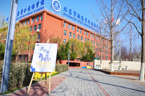 新府學(xué)外國(guó)語(yǔ)學(xué)校2019招生常見(jiàn)問(wèn)題