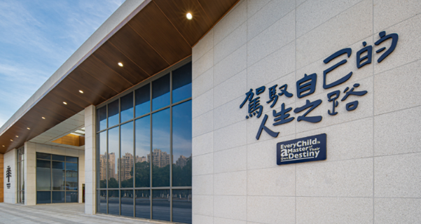 南京博頌學校