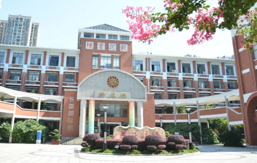 長郡中學國際部發布2024年秋季招生公告！