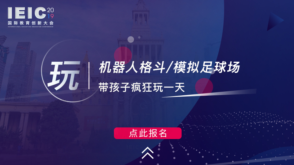 玩 機(jī)器人格斗/模擬足球場(chǎng),帶孩子瘋狂玩一天