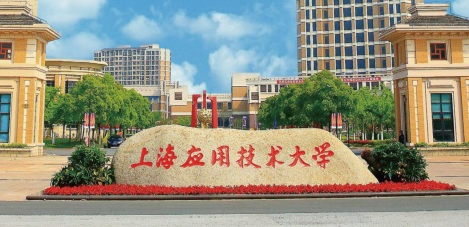 上海應(yīng)用技術(shù)大學(xué)國際教育中心亞洲學(xué)士橋?qū)W費(fèi)標(biāo)準(zhǔn)