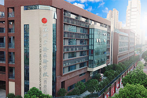 深圳實(shí)驗(yàn)承翰學(xué)校國(guó)際校區(qū)