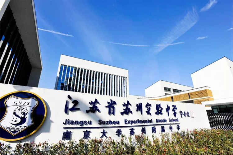 2023江蘇省蘇州實(shí)驗(yàn)中學(xué)AP招生簡(jiǎn)章及入學(xué)考試安排