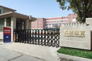 上海科橋國際學(xué)校牛劍班入學(xué)考試內(nèi)容