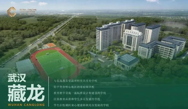 武漢藏龍高級中學2024年招生簡章，中招代碼187