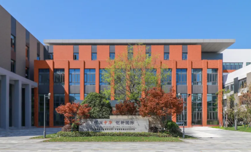 蘇州工業(yè)園區(qū)海歸人才子女學(xué)校2024年招生簡章！