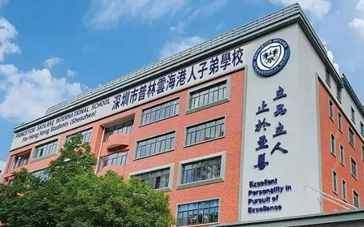 深圳普林云海港人子弟學(xué)校2024-2025學(xué)年秋季招生簡章！