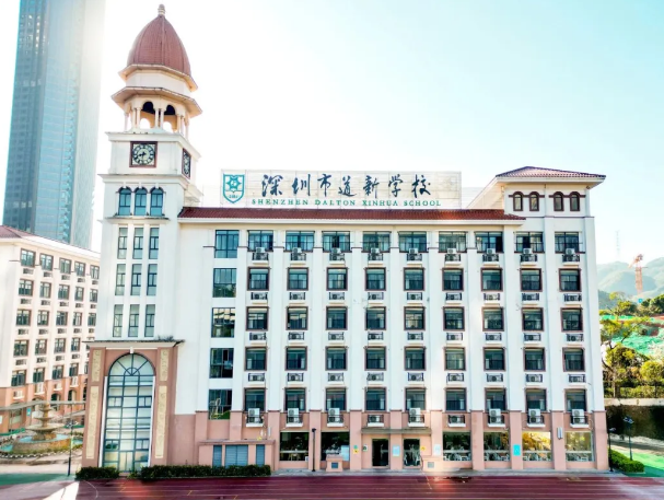 深圳市南山區(qū)道新學(xué)校