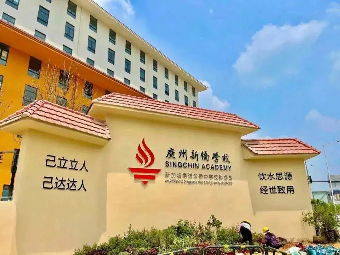 2025-2026學(xué)年廣州新僑學(xué)校招生學(xué)費(fèi)
