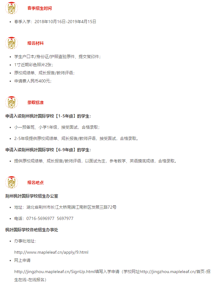 2019年荊州楓葉國(guó)際學(xué)校春季招生開始啦！