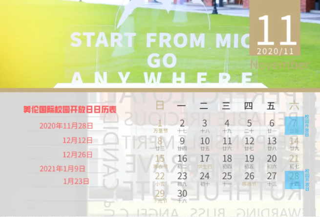美倫2021春季招生暨校園開放日正式開放！讀優質國際高中，遇見更美好的未來