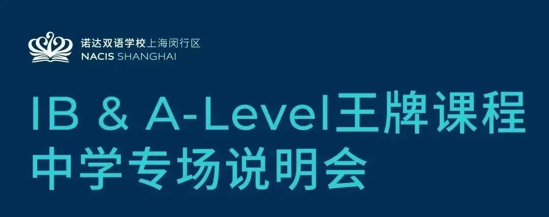 上海閔行區(qū)諾達雙語學(xué)校A-Level課程