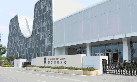 2024年南京赫賢學校招生信息及學費標準
