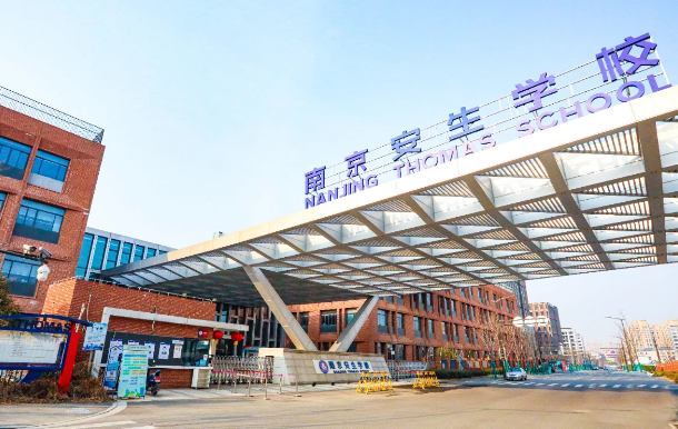 南京安生（托馬斯）學(xué)校2025年小學(xué)部、初中部招生簡章