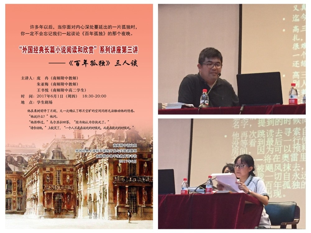 外國經典長篇小說閱讀和欣賞”系列講座第三講《百年孤獨》