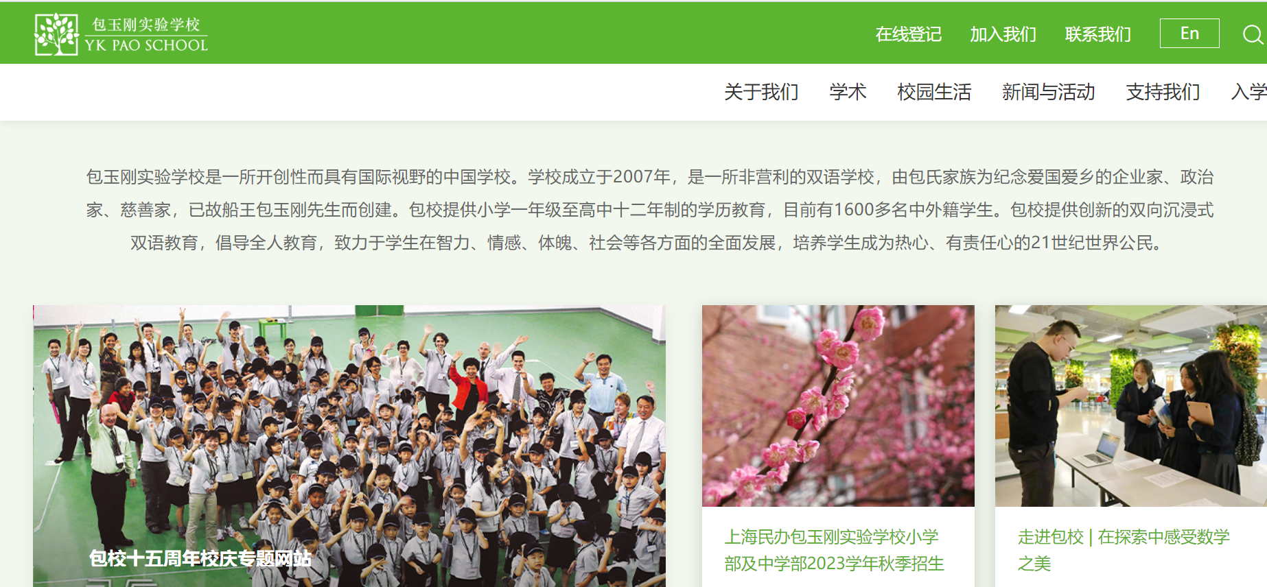 上海包玉剛國際學校怎么樣？評價如何？