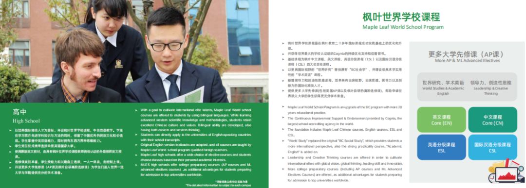 上海金山區(qū)楓葉國際學校初中部和高中部介紹