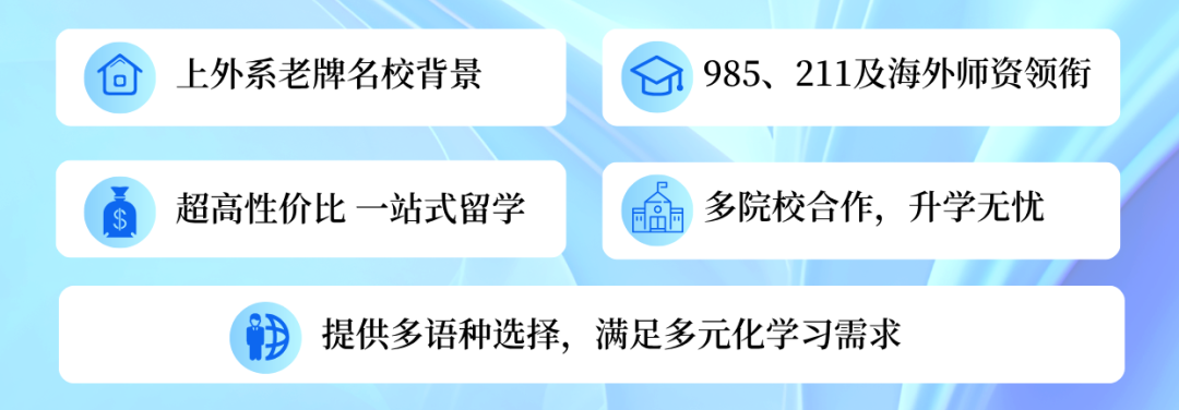 2025上海民辦克勒外國(guó)語學(xué)校融合高中秋季招生簡(jiǎn)章