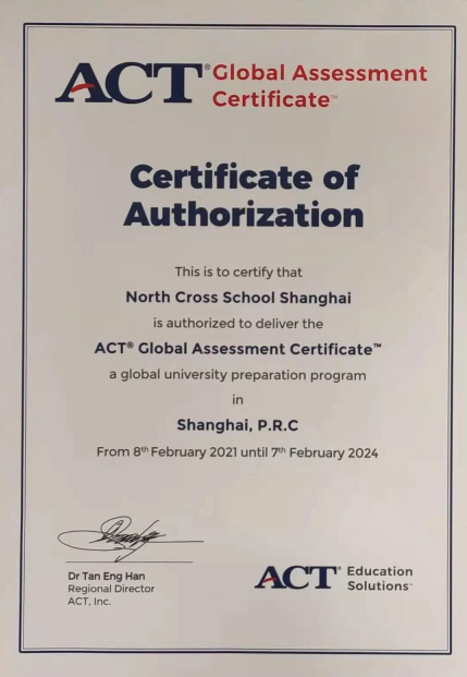上海諾科學(xué)校獲得“美國大學(xué)入學(xué)考試”（ACT）考點資格