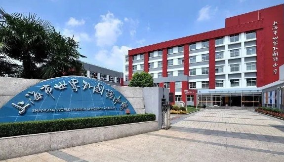 2024年上海世界外國語中學國際部招生學費是多少？