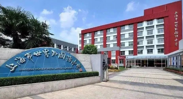 上海世外中學2023年申請成績