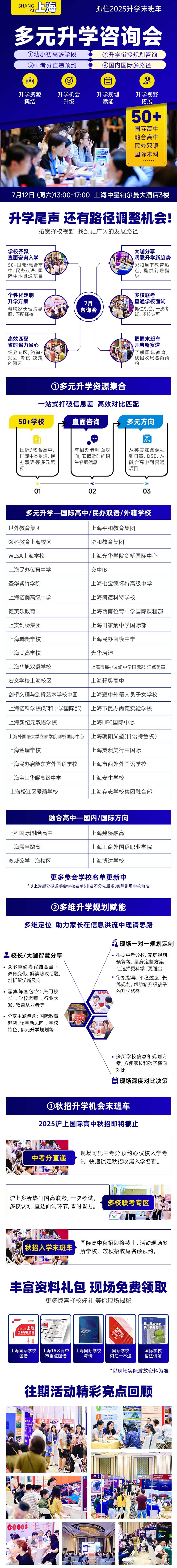 上海國際化學(xué)校遠播咨詢會預(yù)約報名