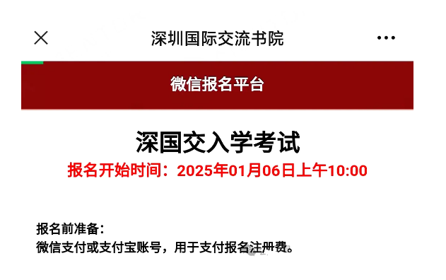 深國交2025年入學考報名時間確認！