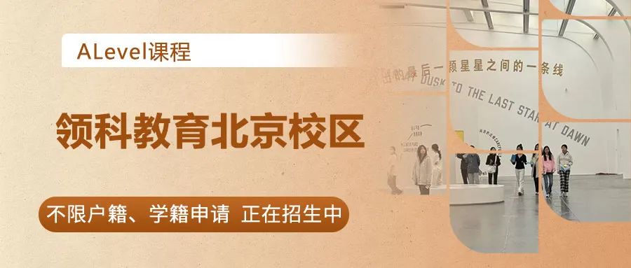 領(lǐng)科教育北京校區(qū)招生對象、入學(xué)考試、收費標準