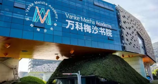 深圳萬(wàn)科梅沙書(shū)院2019-2020學(xué)年學(xué)費(fèi)