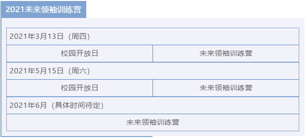 萬(wàn)科梅沙書(shū)院2021年招生考試時(shí)間表公布