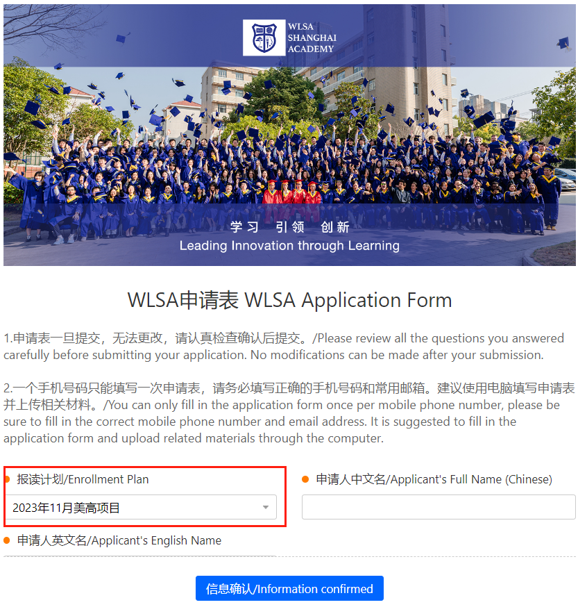 WLSA國際學(xué)校2024年招生簡(jiǎn)章