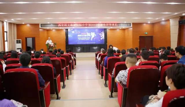 西安科大高新國際中學部2017級新生開學典禮在學術報告廳圓滿舉辦！