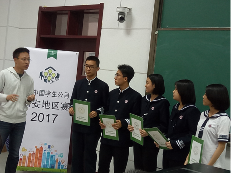 我校學生參加2017年JA（青年成就）中國學生公司大賽西安地區選拔賽榮獲佳績