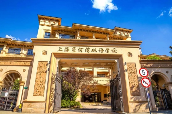 上海星河灣雙語(yǔ)學(xué)校2021屆升學(xué)錄取簡(jiǎn)報(bào)