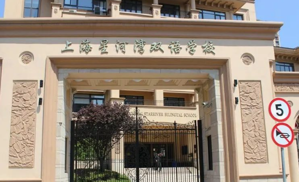 2025年上海星河灣雙語(yǔ)學(xué)校招生信息