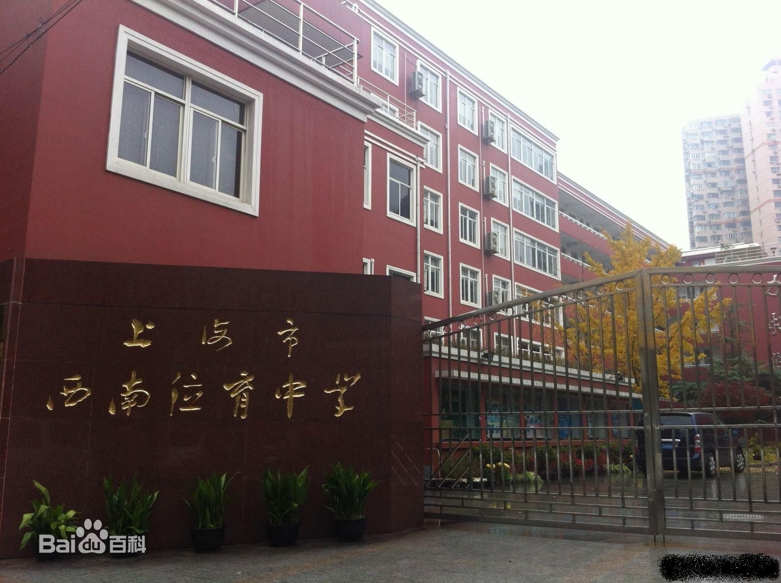 上海市西南位育中學(xué)2025年招生在線登記預(yù)約報(bào)名開(kāi)啟!