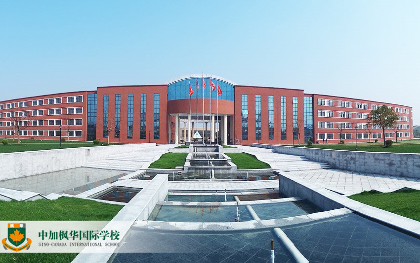 上海中加楓華國際學校2025年招生在線登記預約報名開啟!