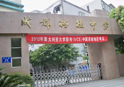 成都樹德中學國際部2025年招生在線登記預約報名開啟!