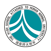 湖南師范大學(xué)附屬中學(xué)國(guó)際部